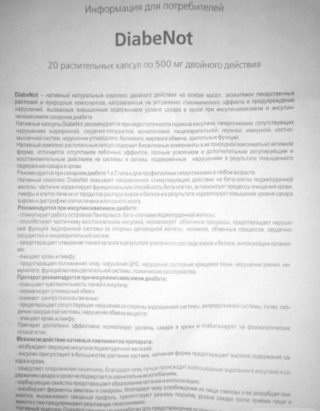 DiabeNot (ДиабеНот) в Казани