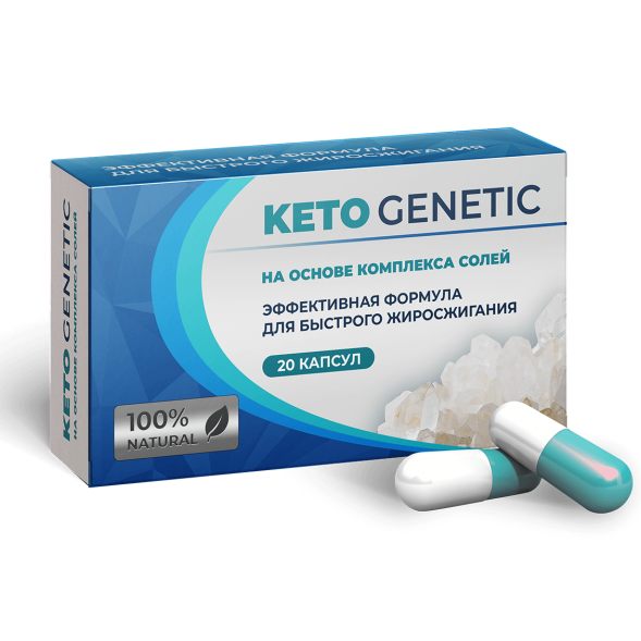 КетоГенетик (KetoGenetic) в Калининграде