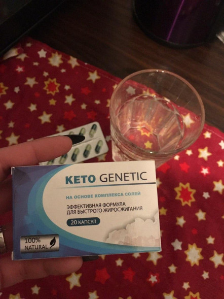 КетоГенетик (KetoGenetic) в Калининграде