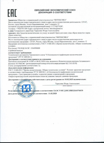 Крем Невесты в Калининграде