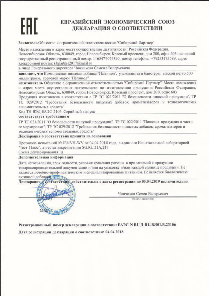 Папинол в Нижнем Новгороде