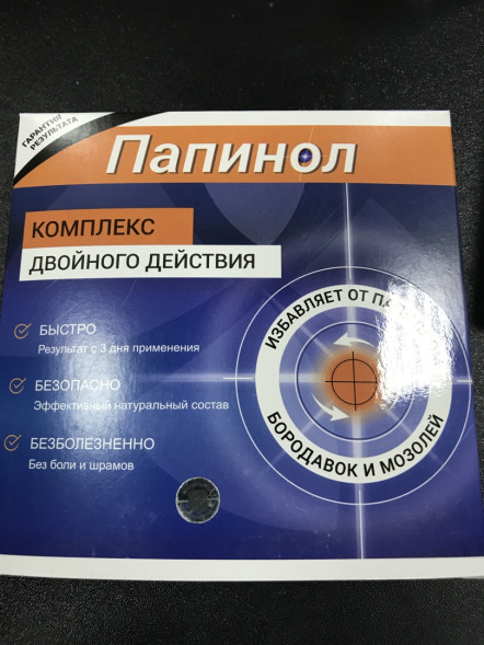 Папинол в Нижнем Новгороде