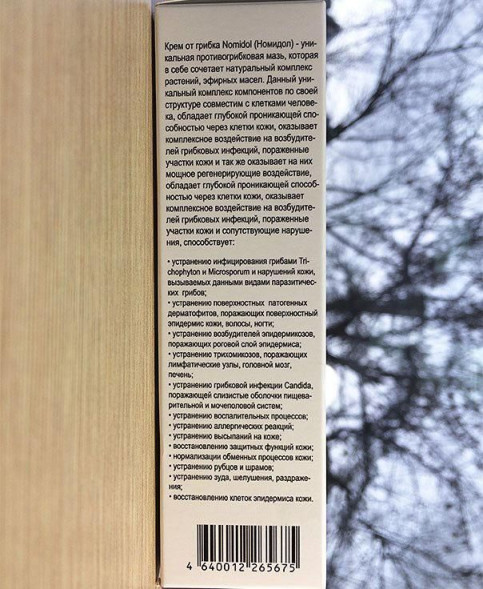 Номидол (Nomidol) в Кургане