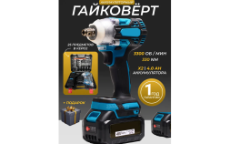 Гайковерт Prof 48v за 3490