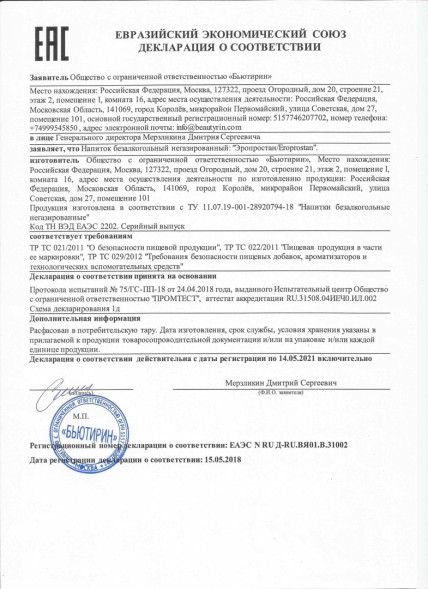 Эропростан (Eroprostan) в Екатеринбурге