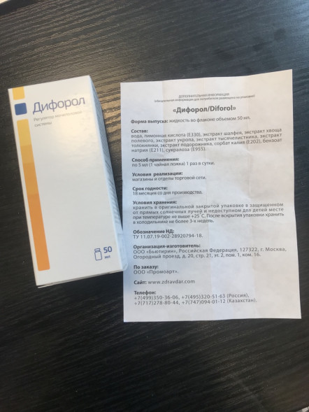 Дифорол (Diforol) в Туле