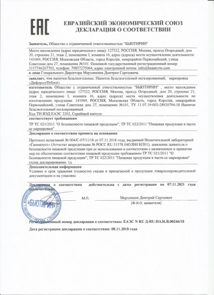 Дифорол (Diforol) в Туле