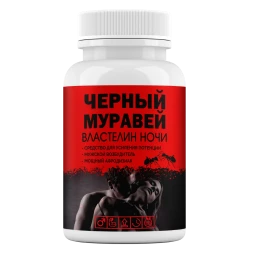 Черный муравей для потенции