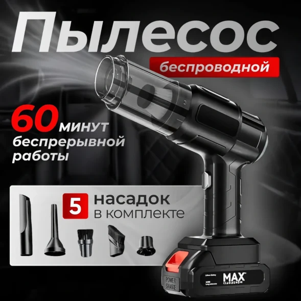 Беспроводной пылесос в Омске