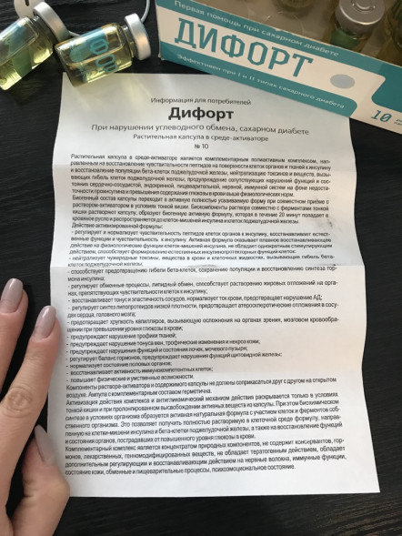 Дифорт в Сочи