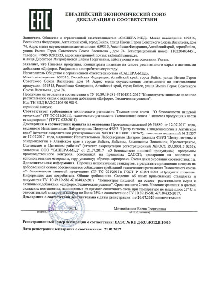 Дифорт в Сочи