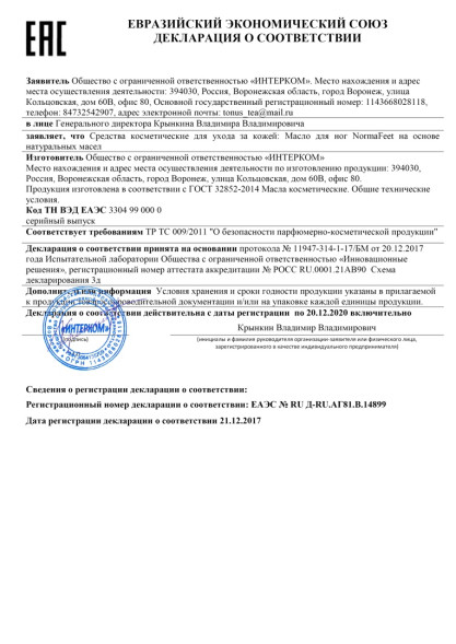 Нормафит (NormaFeet) в Курске