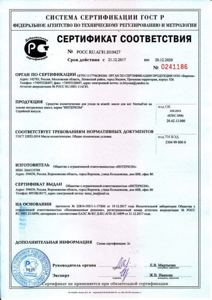 Нормафит (NormaFeet) в Курске