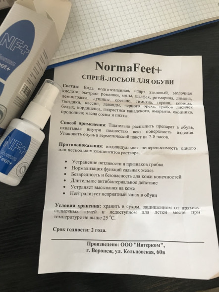 Нормафит (NormaFeet) в Курске