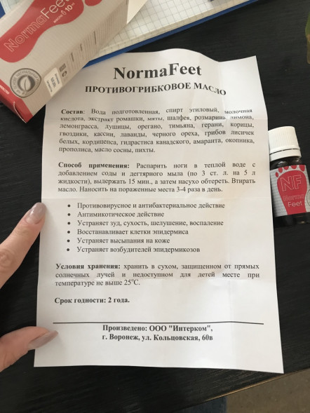 Нормафит (NormaFeet) в Курске