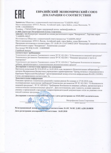 Хондрексил в Москве