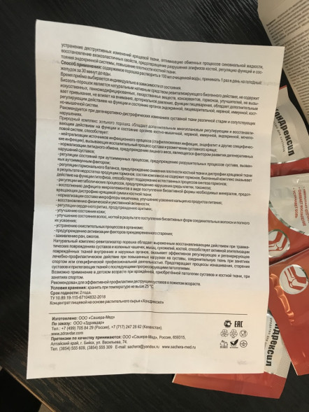 Хондрексил в Москве