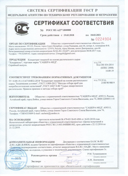 Хондрексил в Москве