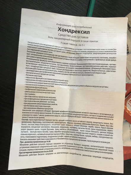 Хондрексил в Москве