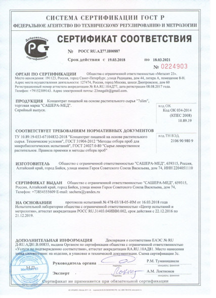 7-Слим (7-Slim) в Ростове-на-Дону