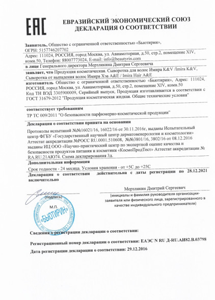 Имира (Imira) в Вологде