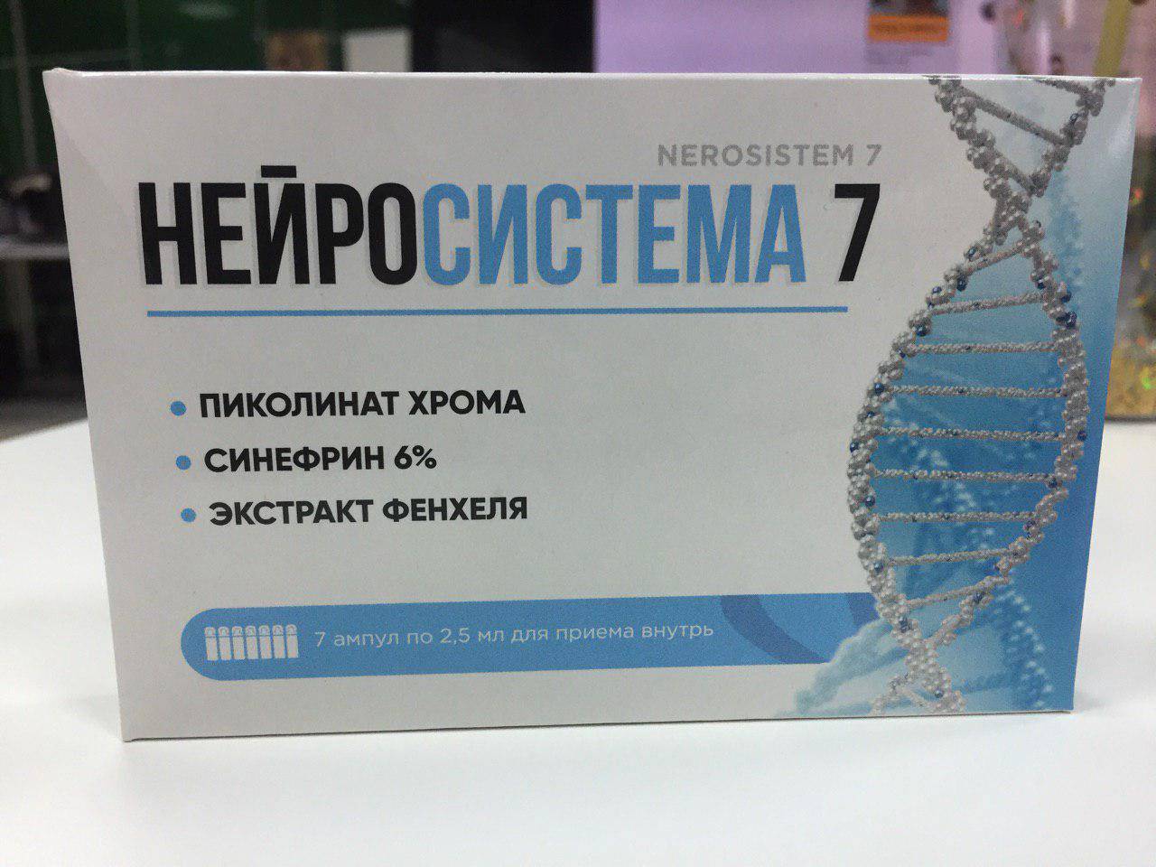 НЕЙРОСИСТЕМА 7 купить в Москве 🏥 АПТЕКА БАРАТО
