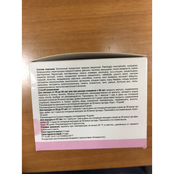 Климистил в Омске