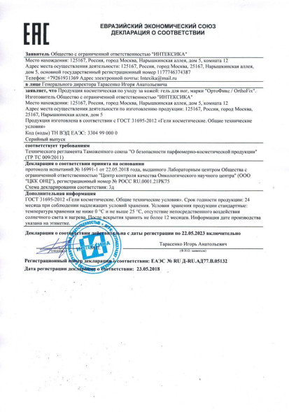 ОртоФикс (OrthoFix) в Севастополе