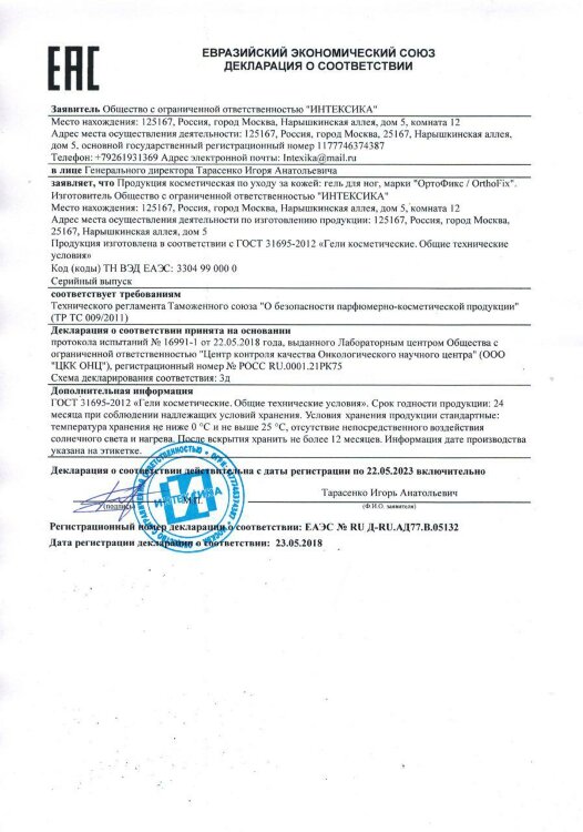 ОРТОФИКС (ORTHOFIX) купить в Москве 🏥 АПТЕКА БАРАТО