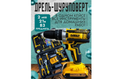 Шуруповерт Dewalt 48v + 86 предметов