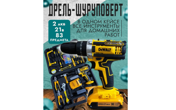Шуруповерт Dewalt 48v + 86 предметов в Перми