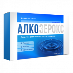 Алкозерокс