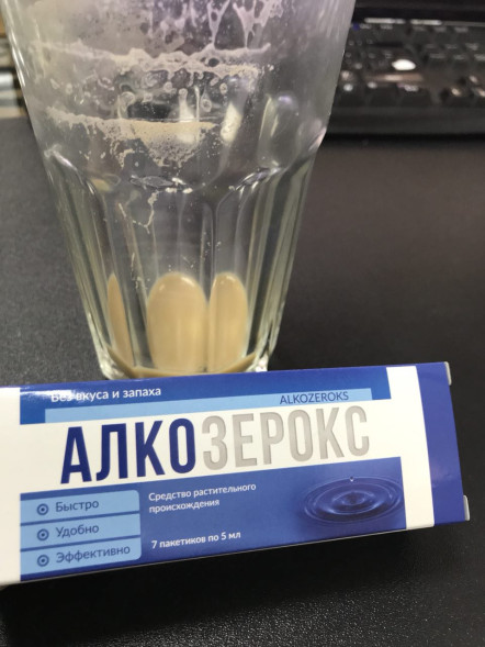 Алкозерокс в Тольятти