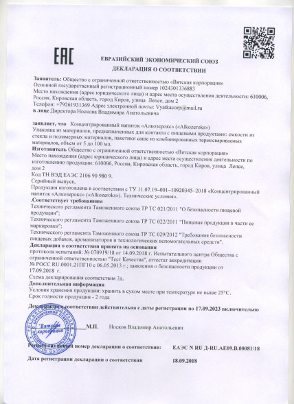 Алкозерокс в Тольятти