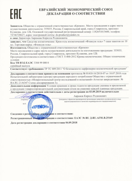 Флексумгель в Челябинске