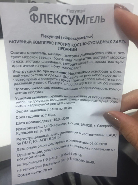 Флексумгель в Челябинске