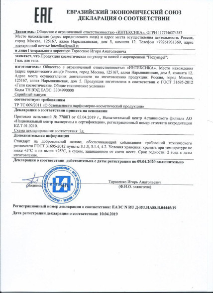 Флексумгель в Челябинске