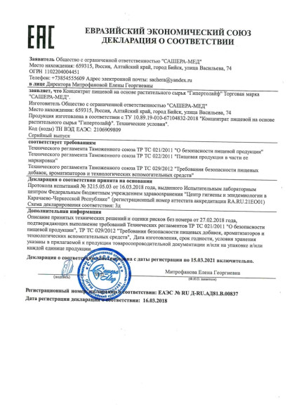 Гипертолайф в Саратове