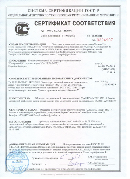 Гипертолайф в Саратове