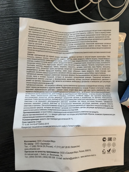 Гипертолайф в Саратове