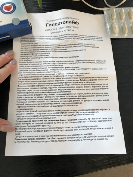 Гипертолайф в Саратове