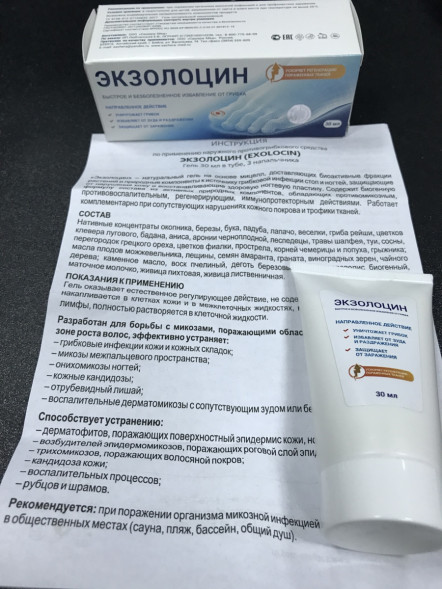 Экзолоцин (Exolocin) в Нижнем Тагиле
