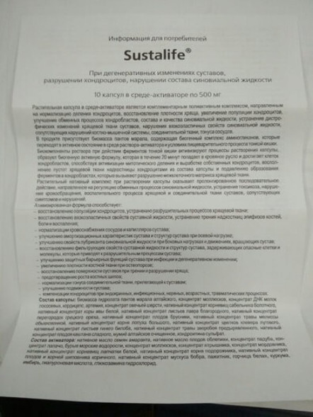 Сусталайф (Sustalife) в Туле