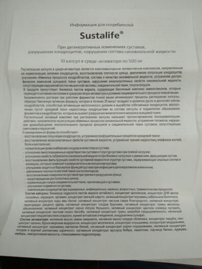 СУСТАЛАЙФ (SUSTALIFE) купить в Москве 🏥 АПТЕКА БАРАТО