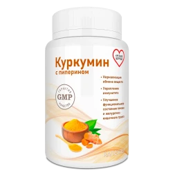 Куркумин с пиперином