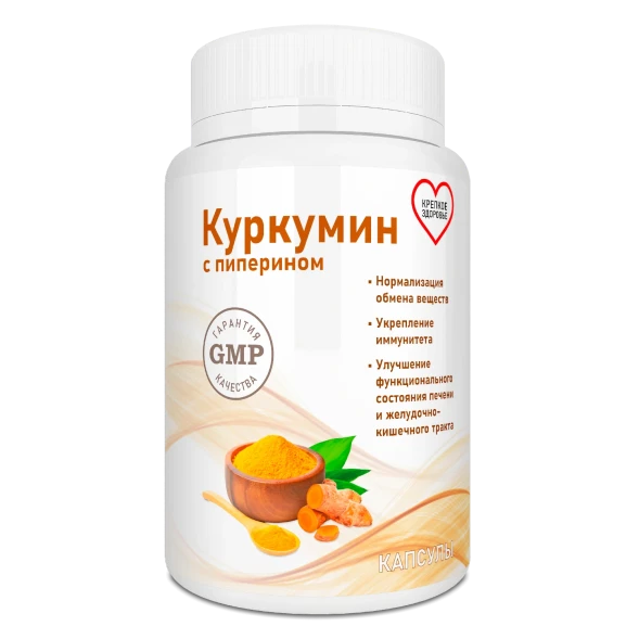 Куркумин с пиперином в Петрозаводске