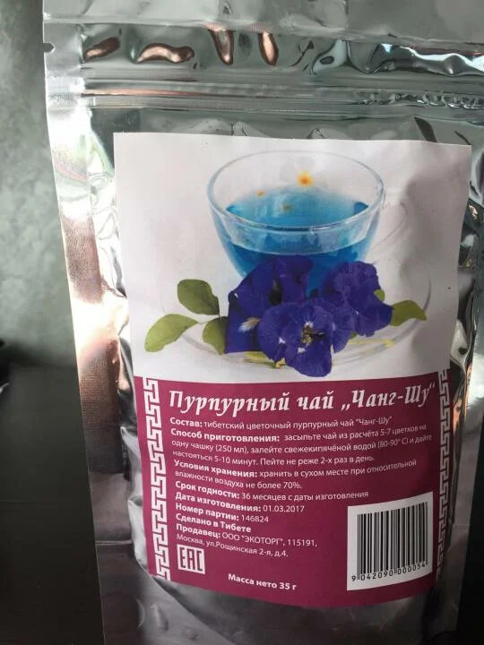 пурпурный чай для похудения купить стоимость