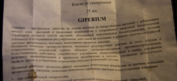 Гипериум (Giperium) в Воронеже
