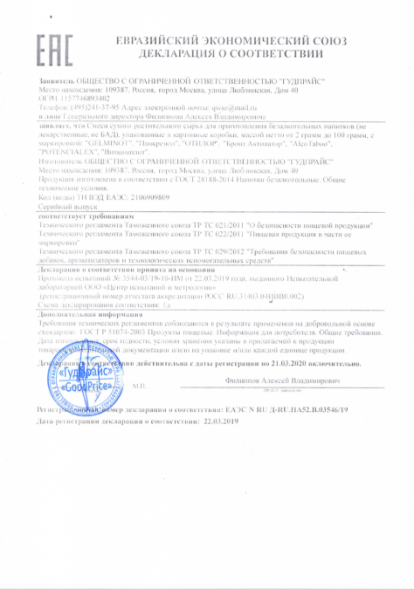 Отилор (Otilor) в Калининграде