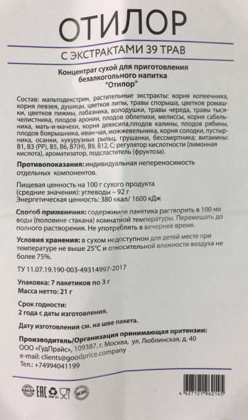 Отилор (Otilor) в Калининграде